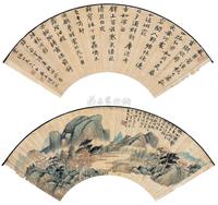 陆恢 庚戌（1850年）作 山水 扇面