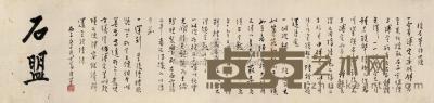 溥儒 丙子(1936)年作 行书采石草约四条 镜心 28×115cm