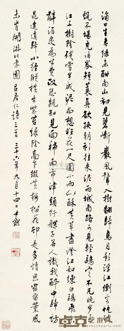 沈尹默 1947年作 行书诗三首 立轴 120×44cm
