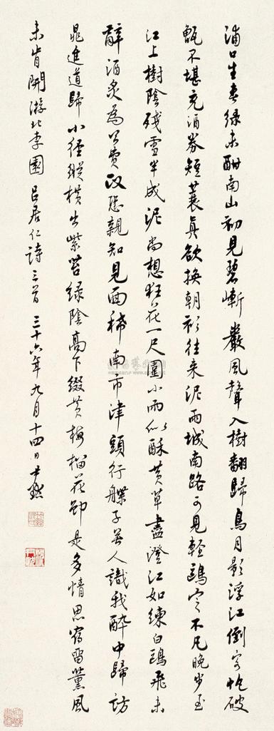 沈尹默 1947年作 行书诗三首 立轴