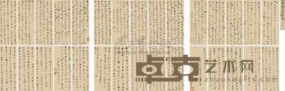 陶奭龄 信札十二通
