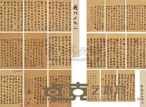 翁方纲 壬辰（1772） 钩摹兰亭序四种 册页 （十八开） 28.5×18cm×18