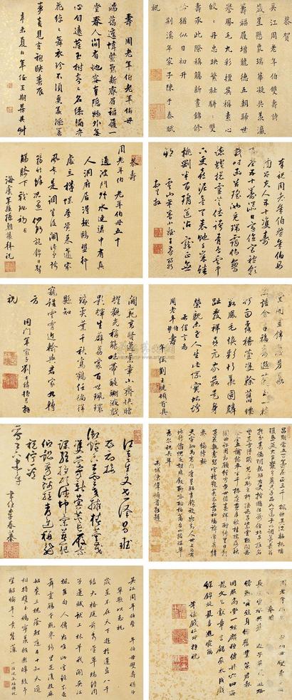 孙朝让 钱位坤 等 行书尺牍 册页 （十四开选十二）