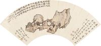 赵之琛 甲午（1834） 灵石 扇片