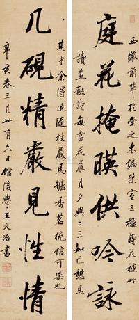 王文治 辛亥（1791） 行书七言 对联