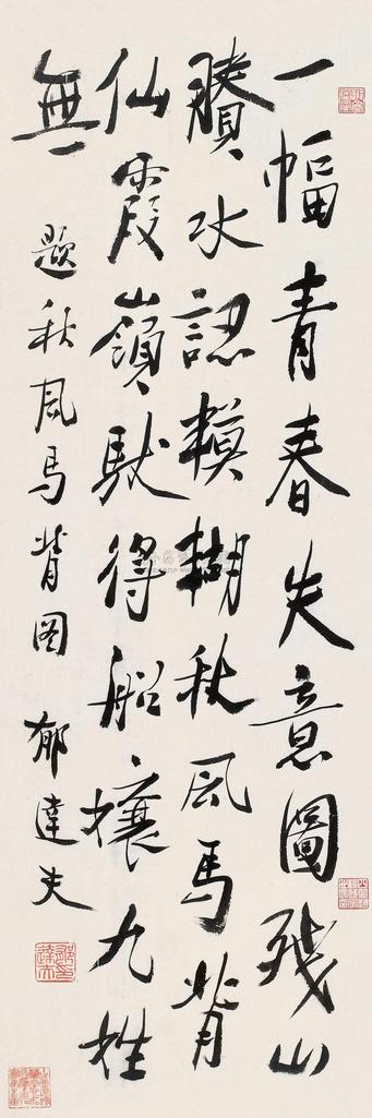 郁达夫 题秋风马背图诗 镜片