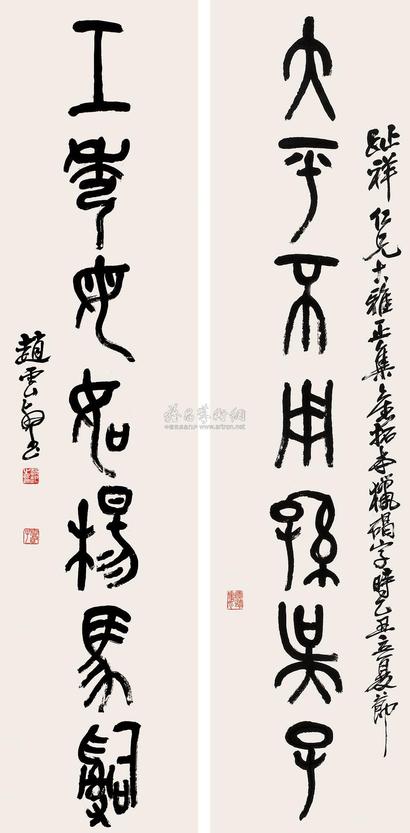 赵云壑 1925年作 篆书七言联 立轴