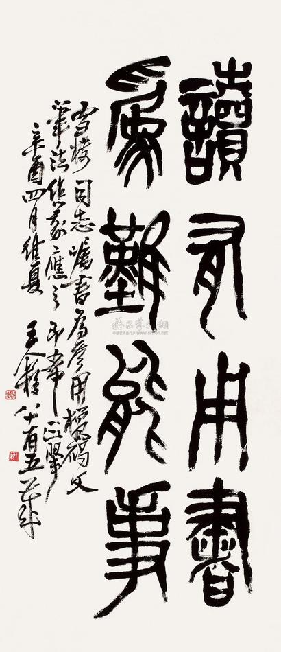 王个簃 1981年作 篆书格言 立轴