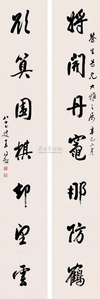 王同愈 辛巳（1941） 行书七言 对联