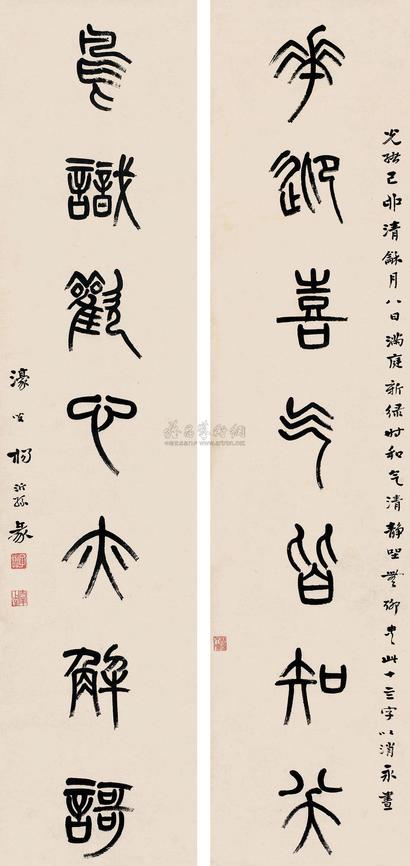 杨沂孙 己卯（1879） 篆书七言 对联