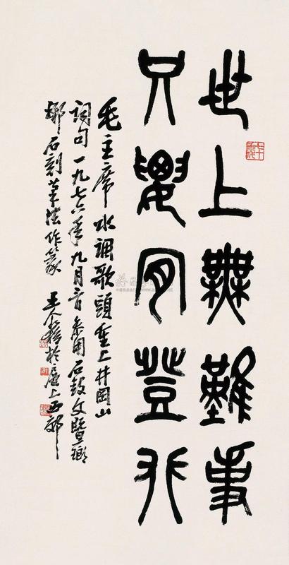 王个簃 1976 篆书 立轴
