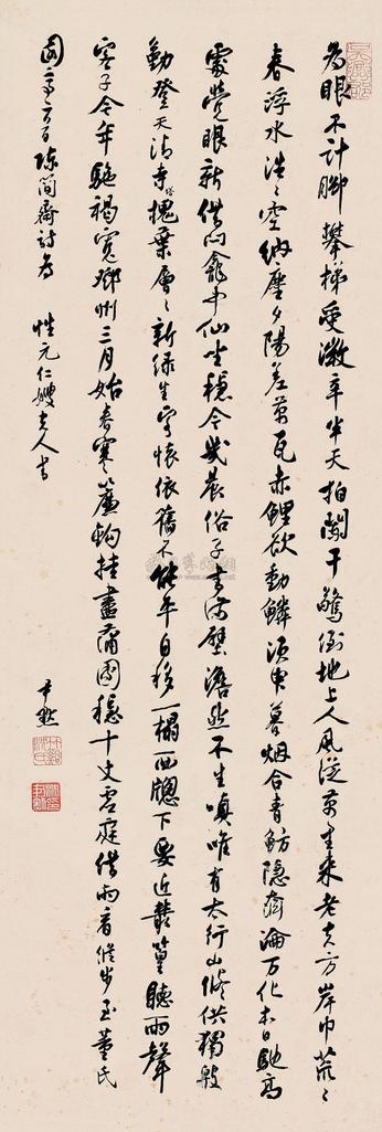 沈尹默 行书 立轴