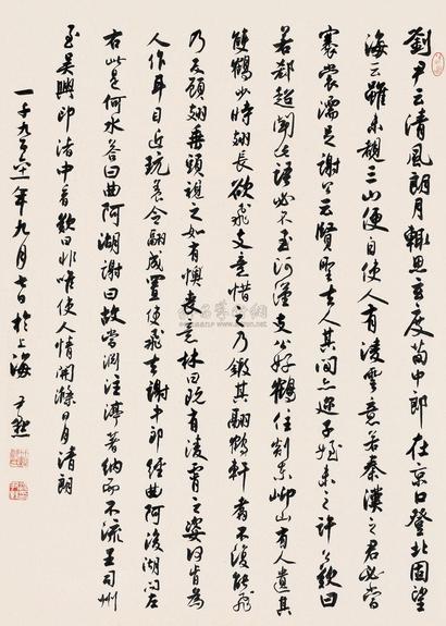 沈尹默 1961年作 行书 立轴