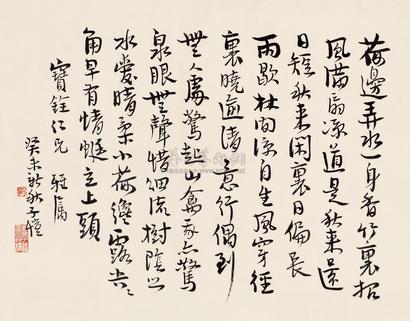 丰子恺 癸未（1943）年作 行书 镜片