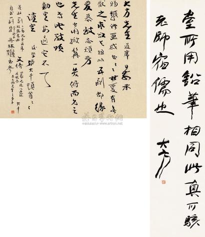 张大千 大方 行书 （二帧） 镜框 镜片