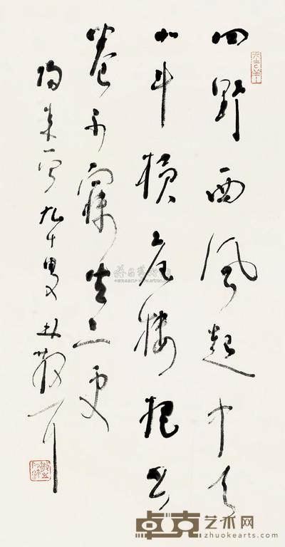林散之 草书诗 立轴 69×36cm