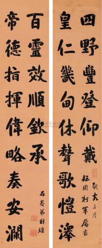 刘墉（古） 癸亥（1803年）作 楷书十五言龙门对 对联