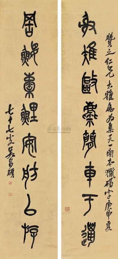 吴昌硕 庚申（1920）年作 篆书八言联 对联