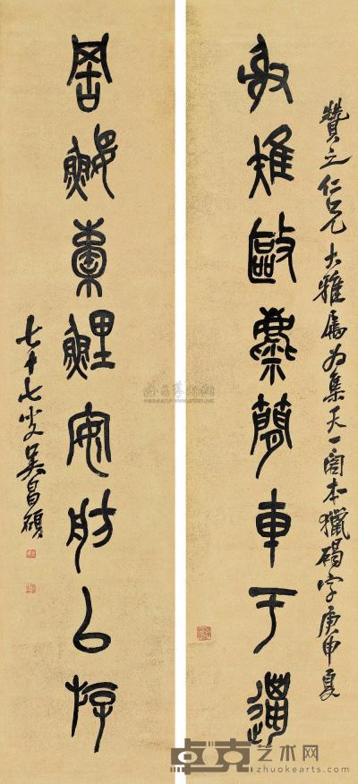 吴昌硕 庚申（1920）年作 篆书八言联 对联 170×41cm×2