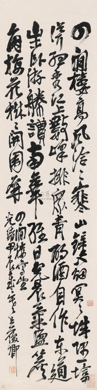 吴昌硕 光绪甲辰（1904）年作 行草书 立轴