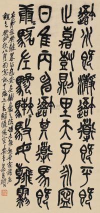 吴昌硕 癸丑（1913）年作 篆书 立轴