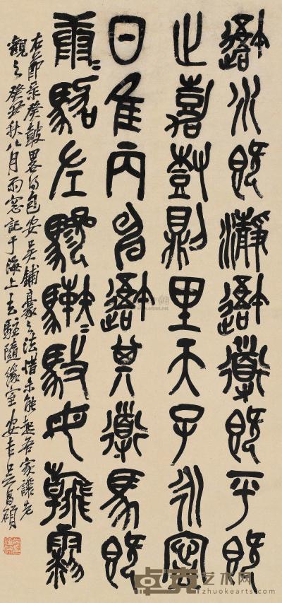 吴昌硕 癸丑（1913）年作 篆书 立轴 106×49cm
