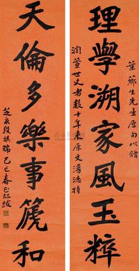 段祺瑞 己巳（1929）年作 楷书七言联 对联