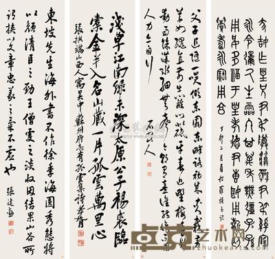 罗振玉 徐世昌 郑孝胥 张建勋 书法 （四幅） 四屏 166×42cm×4