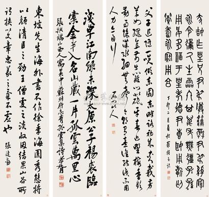 罗振玉 徐世昌 郑孝胥 张建勋 书法 （四幅） 四屏