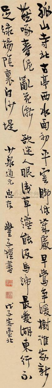 丰子恺 戊子（1948）年作 行书诗 立轴