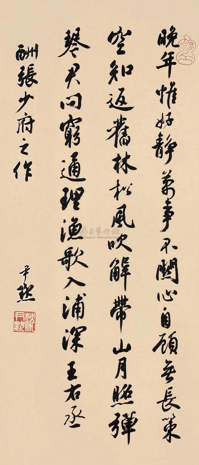 沈尹默 行书王维诗 镜片