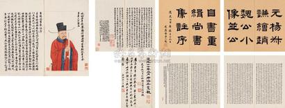 赵孟頫 杨叔谦 重辑尚书集注序、魏公小像 册页 （十三开）