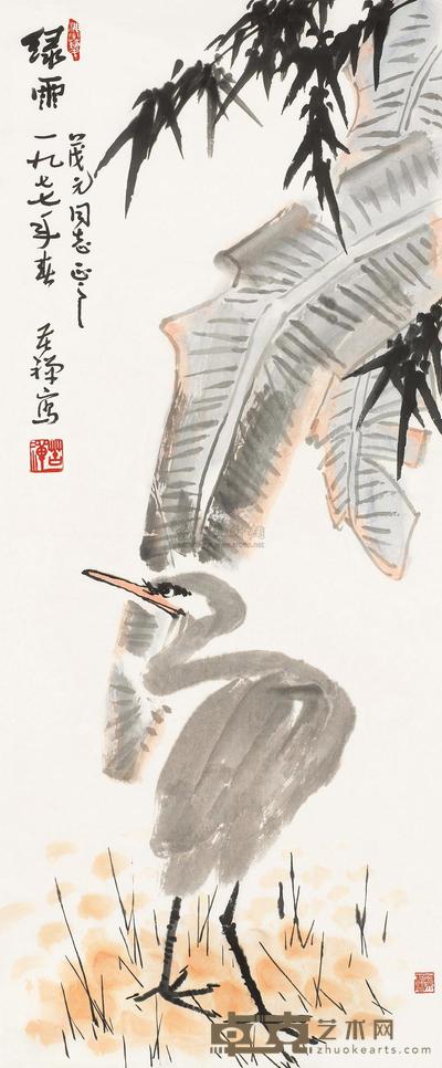 李苦禅 绿雨 镜片 143×59cm