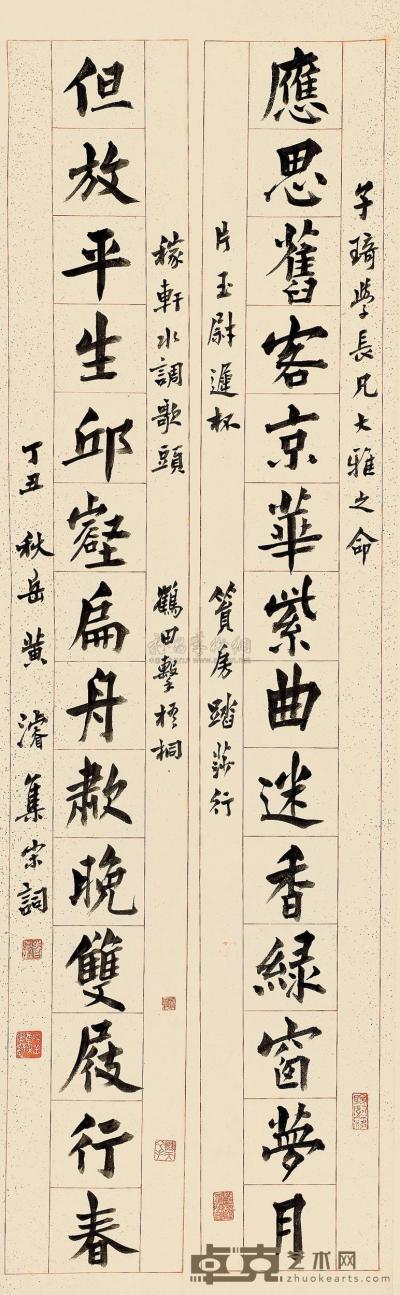 黄浚 丁丑（1937）年作 楷书十四言联 屏轴 132×40cm