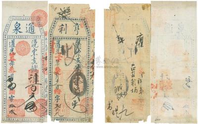 清代福建省福州府存世最早之流通钞票实物两种：道光廿五年（1845年）通泉肆百文