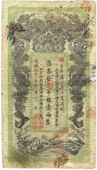 光绪丙午年（1906年）湖南官钱局壹两