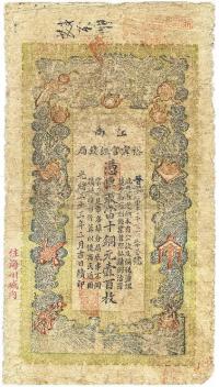 光绪三十三年（1907年）江南裕宁官银钱局当十铜元壹百枚