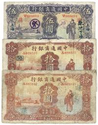 中国通商银行1932年伍圆1枚