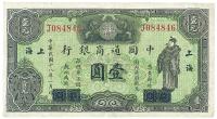 民国十八年（1929年）中国通商银行绿色财神图壹圆