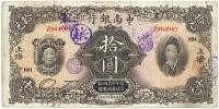 民国十六年（1927年）中南银行五女图拾圆