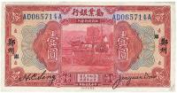 民国拾年（1921年）劝业银行美钞版壹圆