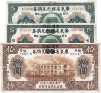 民国二年（1913年）广东省银行兑换券改中国银行毫洋伍圆红字版、伍圆黑字版、拾圆