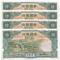 民国二十三年（1934年）中国银行牧羊图拾圆