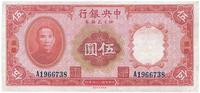 民国二十四年（1935年)中央银行四川兑换券伍圆