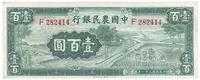 民国三十一年（1942年）中国农民银行壹百圆