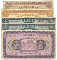 直隶省银行1920年壹圆2枚、1925年壹圆1枚