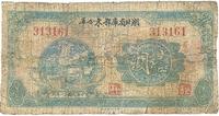 民国三十一年（1942年）湖北省库鄂东分库壹圆