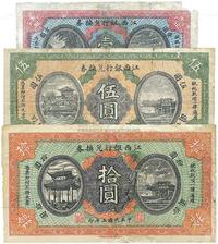 民国五年（1916年）江西银行兑换券壹圆、伍圆、拾圆共3枚全套