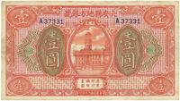 民国十九年（1930年）六安县地方银号壹圆