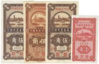 民国二十五年（1936年）江苏省农民银行壹角、大东版伍角、大业版伍角、大业版加“苏”字伍角共4枚不同